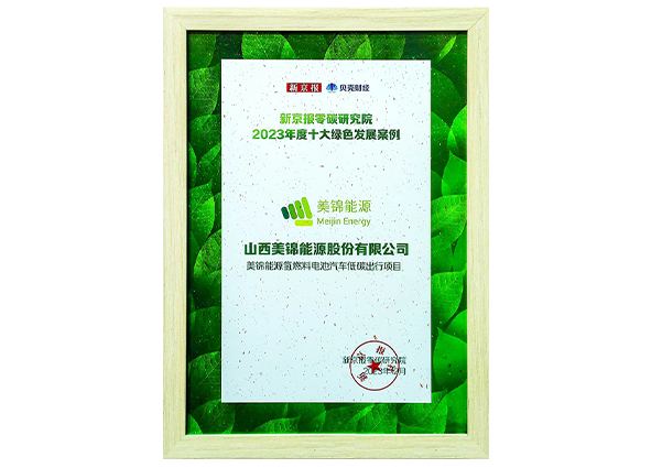 2023年度十大綠色發(fā)展案例