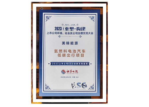 2023上市公司ESG創(chuàng)新實(shí)踐案例