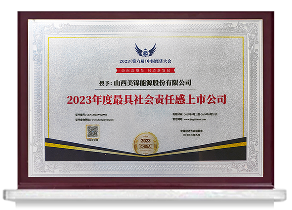 2023年度最具社會(huì)責(zé)任感上市公司
