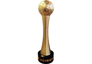 2024年高工金球獎(jiǎng)